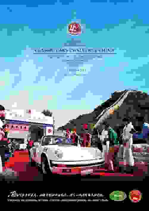 Classic Car Challenge China